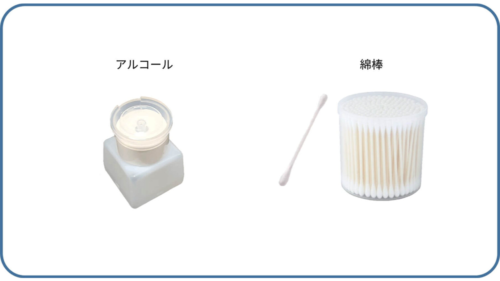 アルコール 綿棒